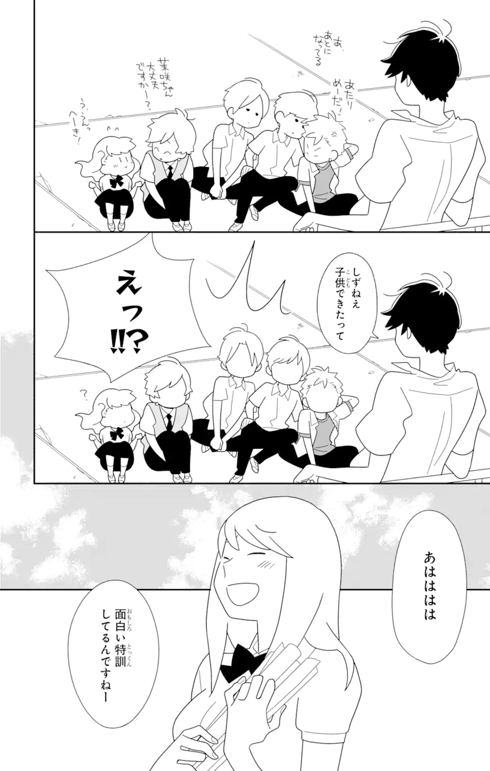 君と僕。 第79話 - Page 9