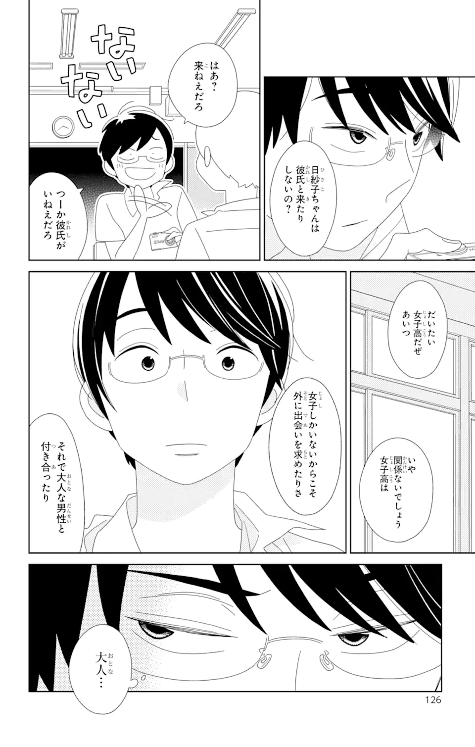 君と僕。 - 第80.2話 - Page 2