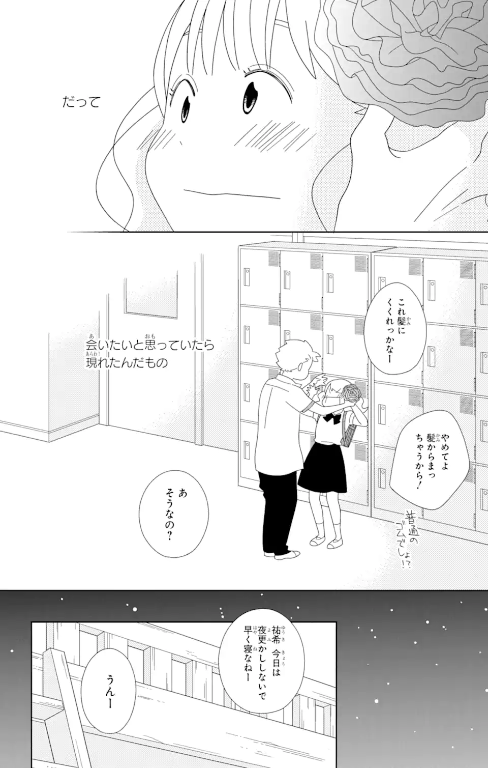 君と僕。 第80.2話 - Page 14