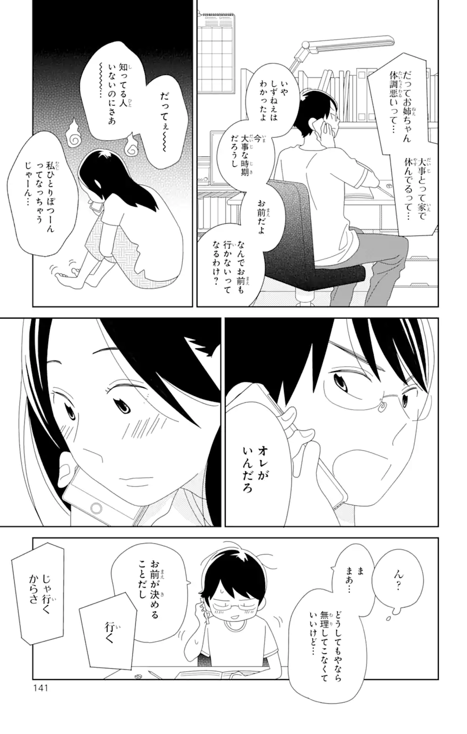 君と僕。 - 第80.2話 - Page 17