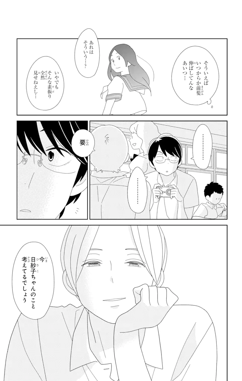 君と僕。 第80.2話 - Page 3