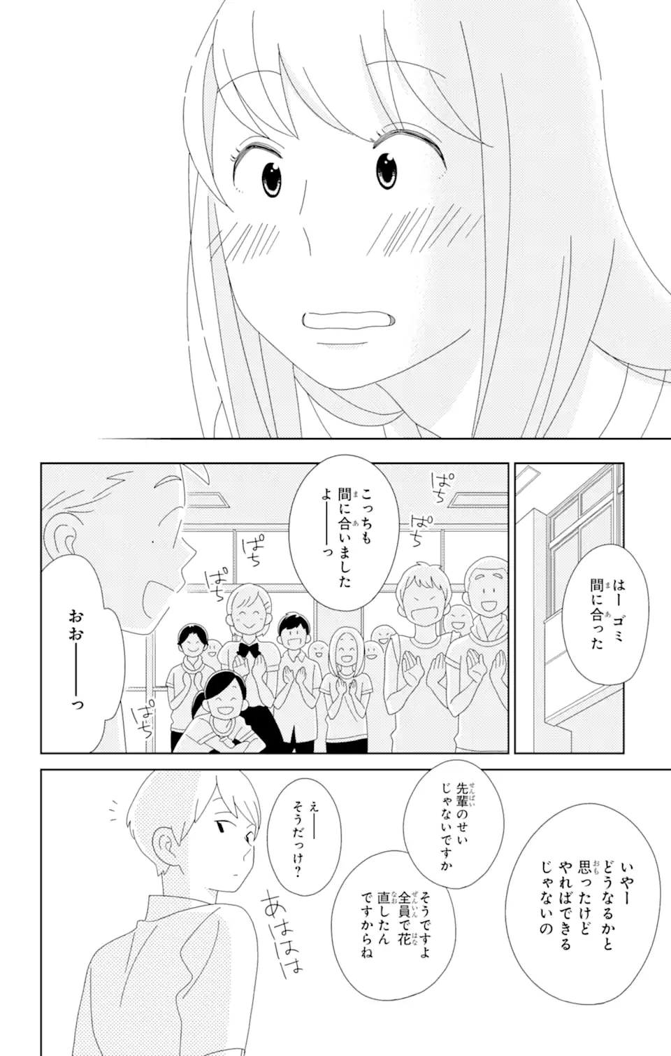 君と僕。 第80.2話 - Page 8