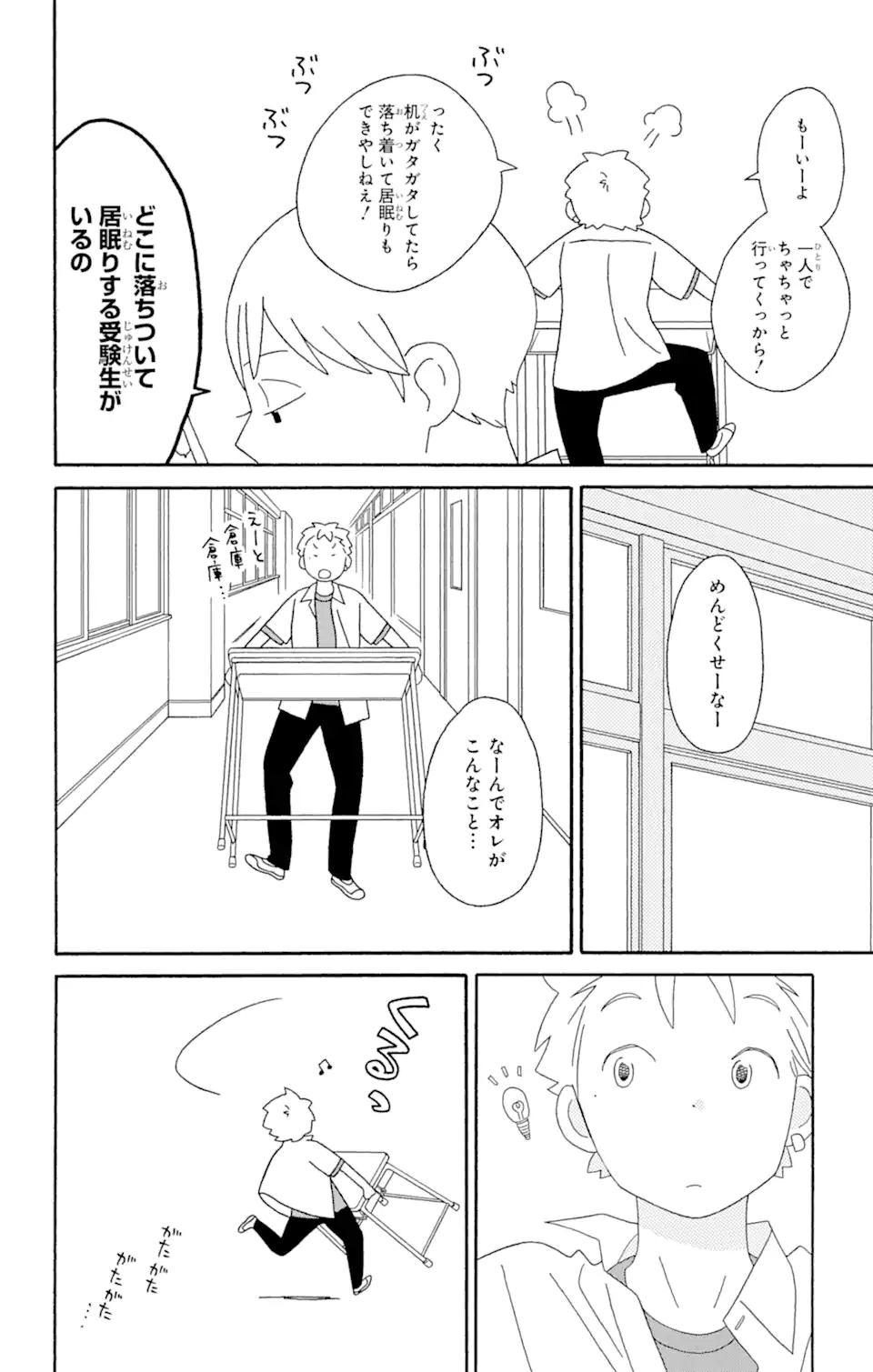 君と僕。 - 第77話 - Page 2