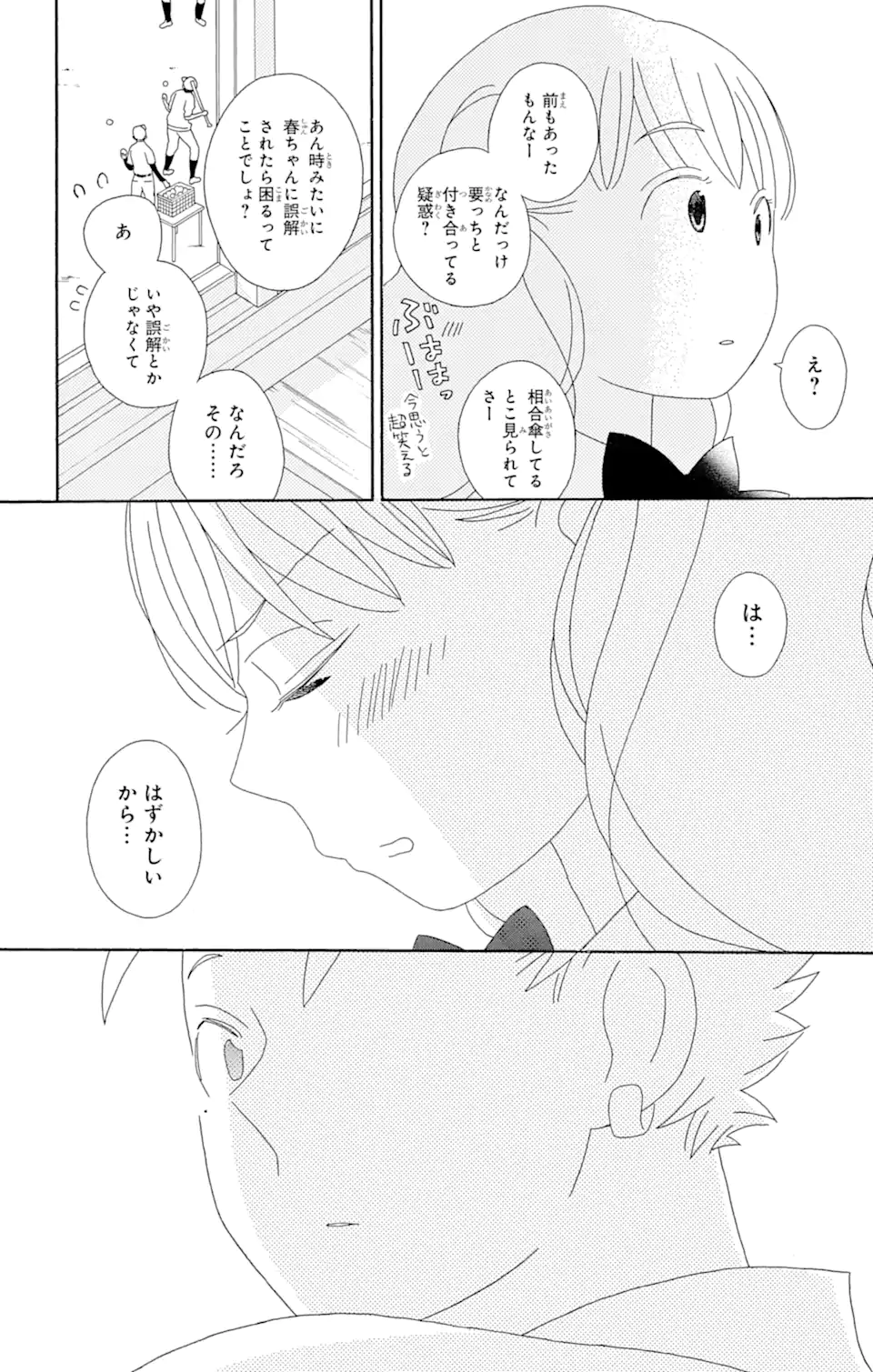 君と僕。 第77話 - Page 18