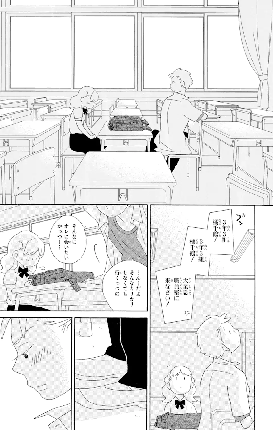 君と僕。 - 第77話 - Page 19