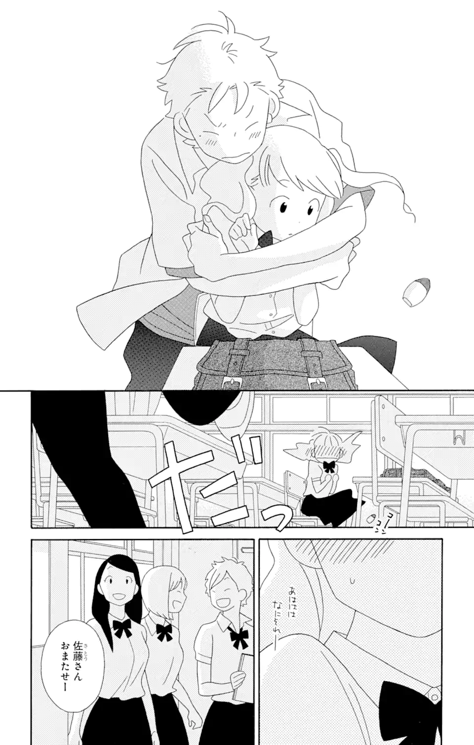 君と僕。 第77話 - Page 20