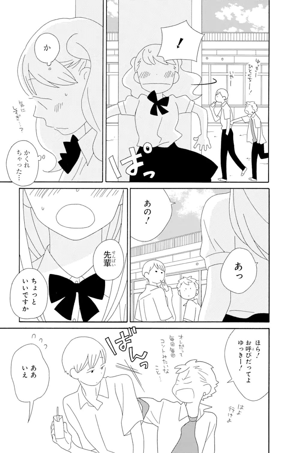 君と僕。 第77話 - Page 23