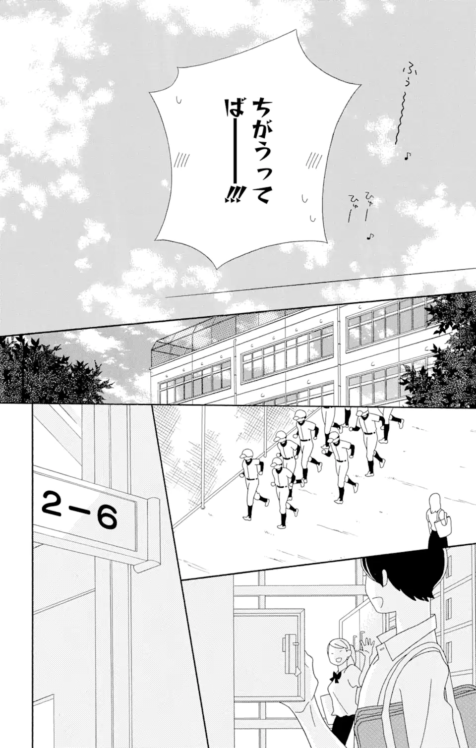 君と僕。 - 第77話 - Page 10