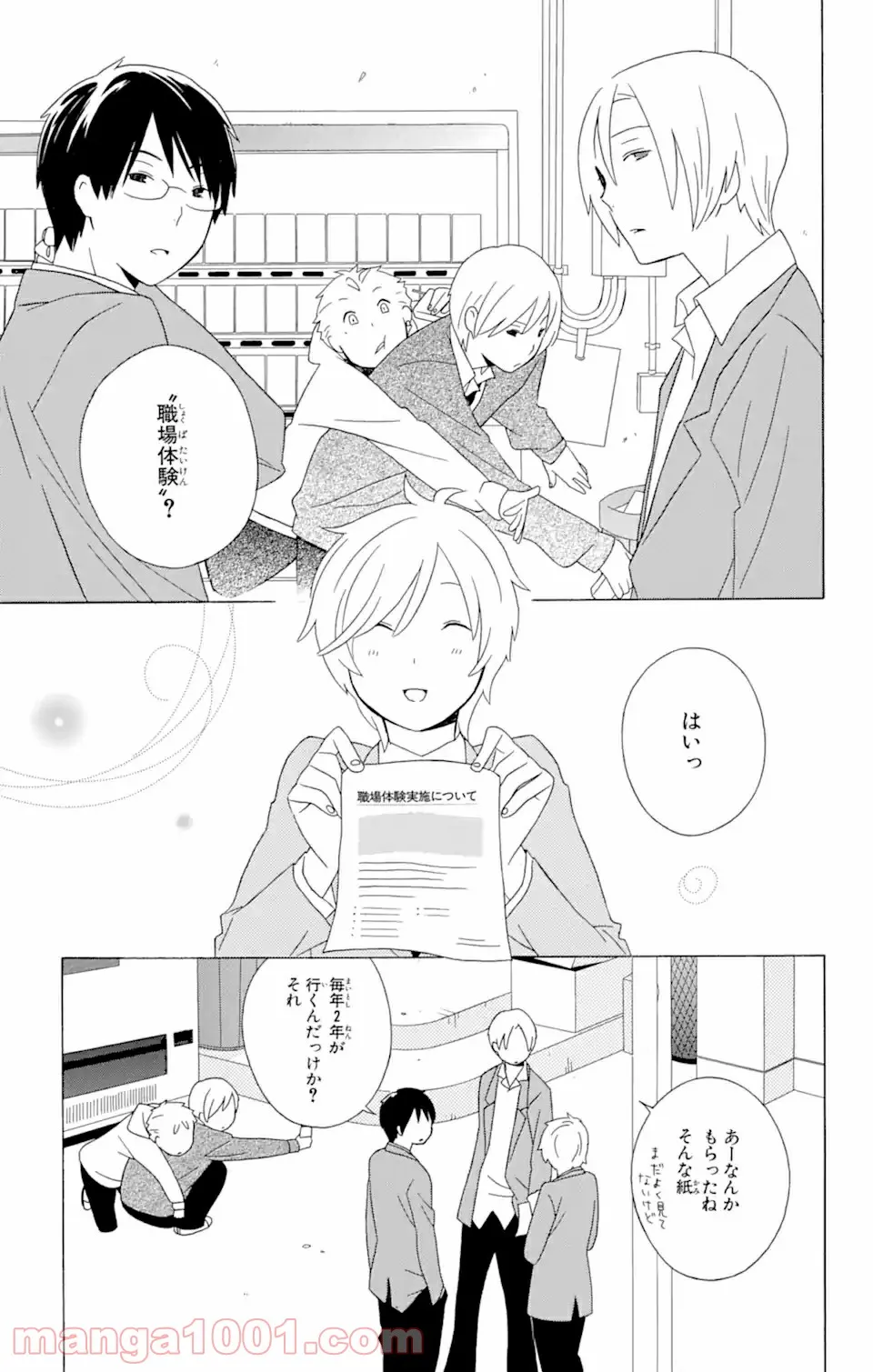 君と僕。 第15.1話 - Page 1