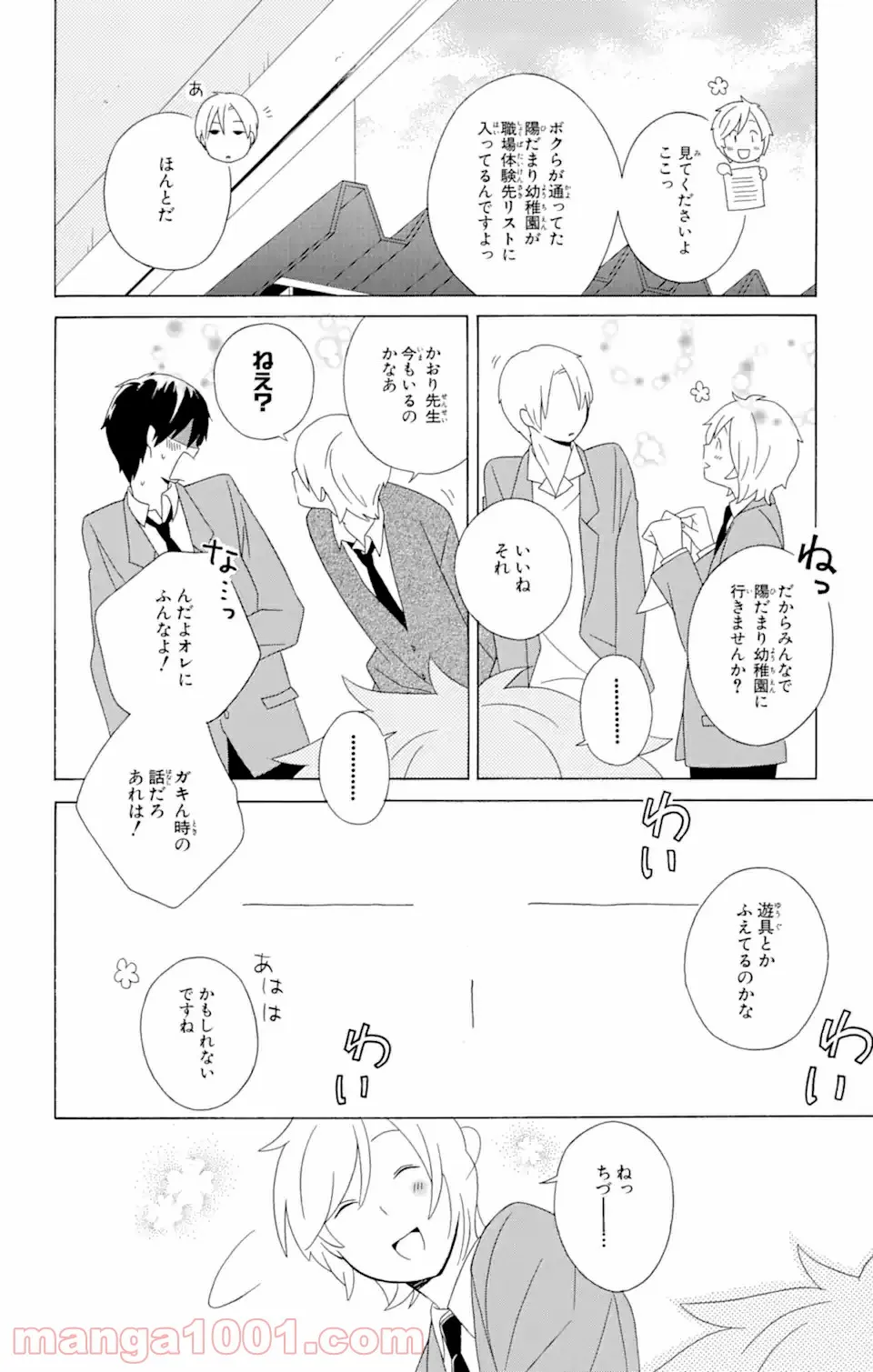 君と僕。 第15.1話 - Page 2