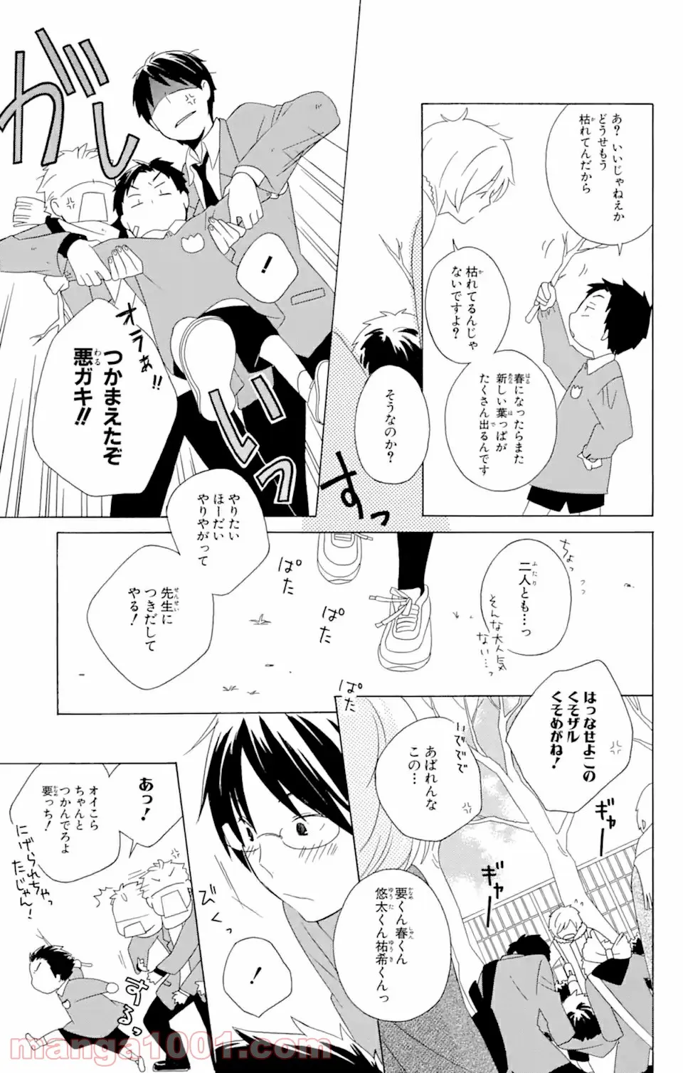 君と僕。 - 第15.1話 - Page 11