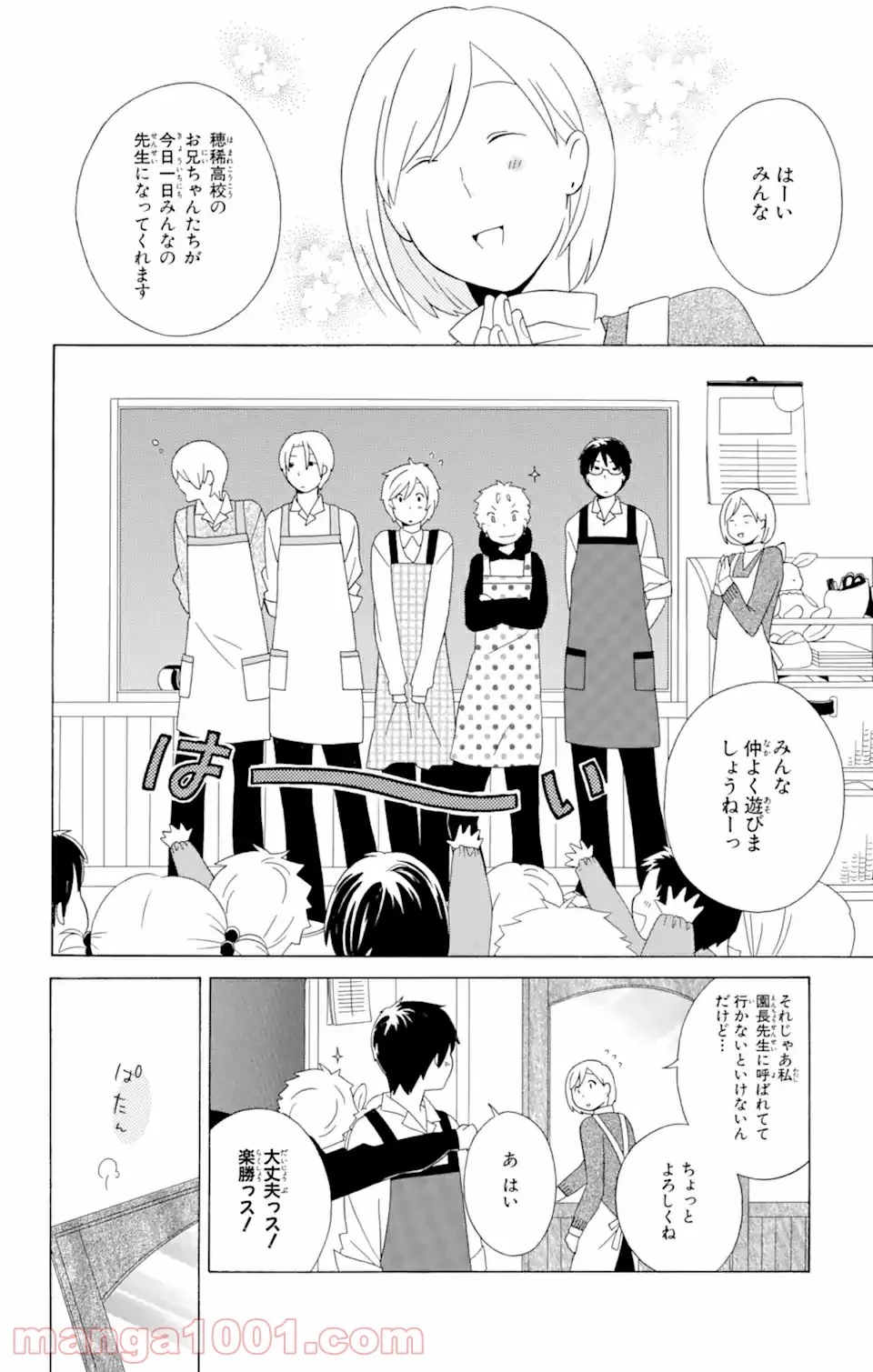 君と僕。 - 第15.1話 - Page 14