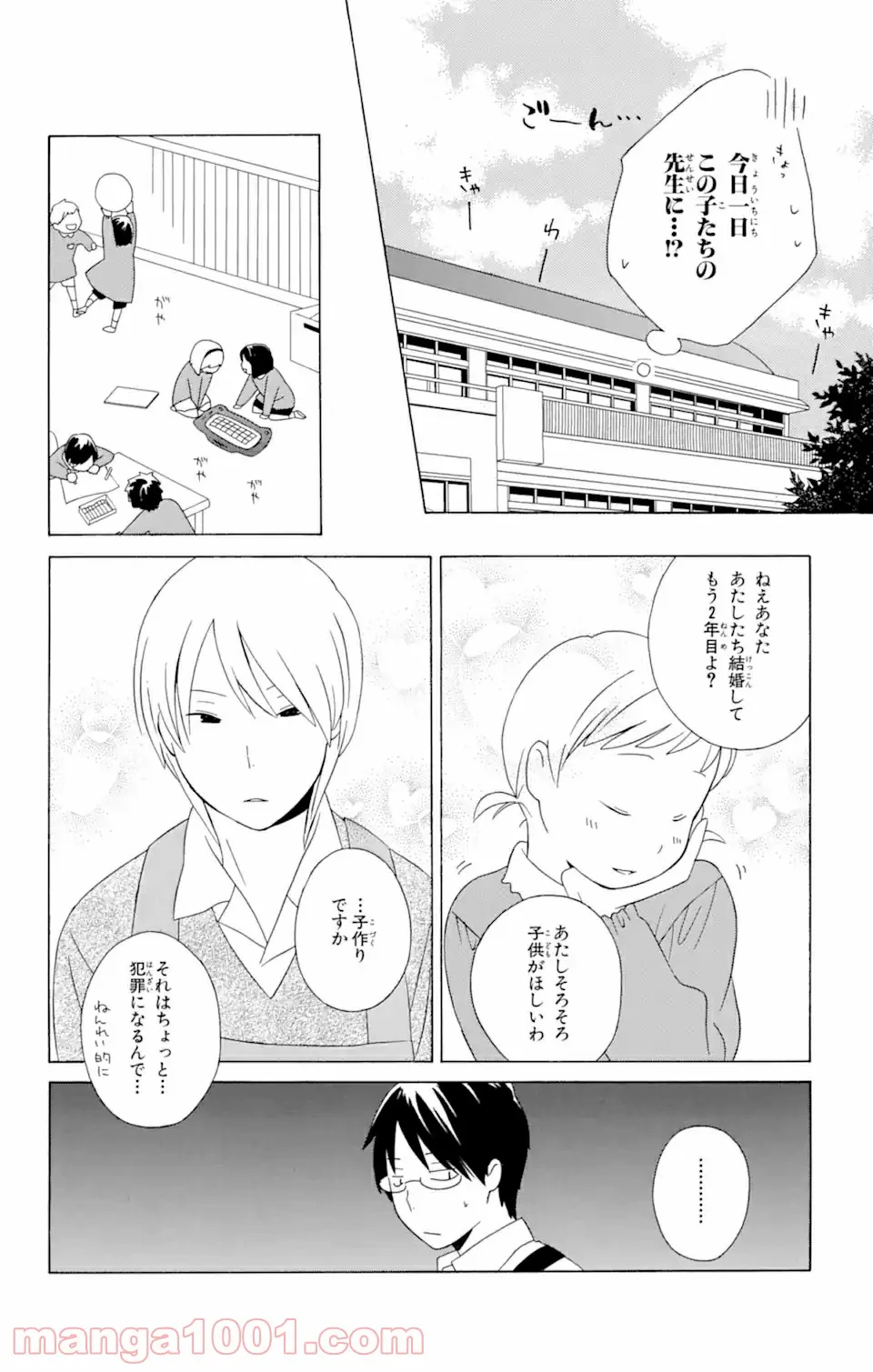 君と僕。 第15.1話 - Page 16