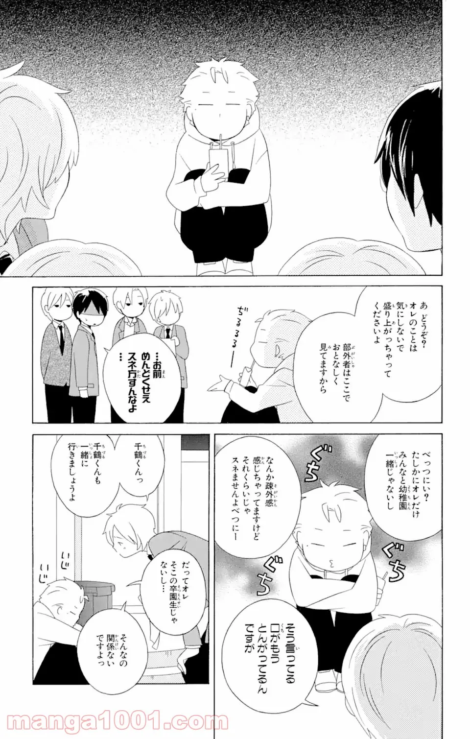 君と僕。 第15.1話 - Page 3