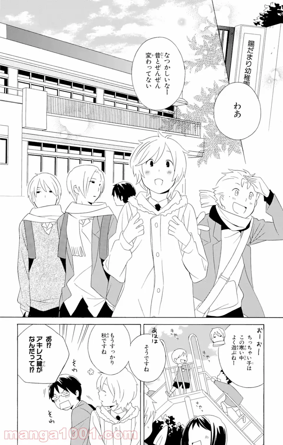 君と僕。 第15.1話 - Page 6