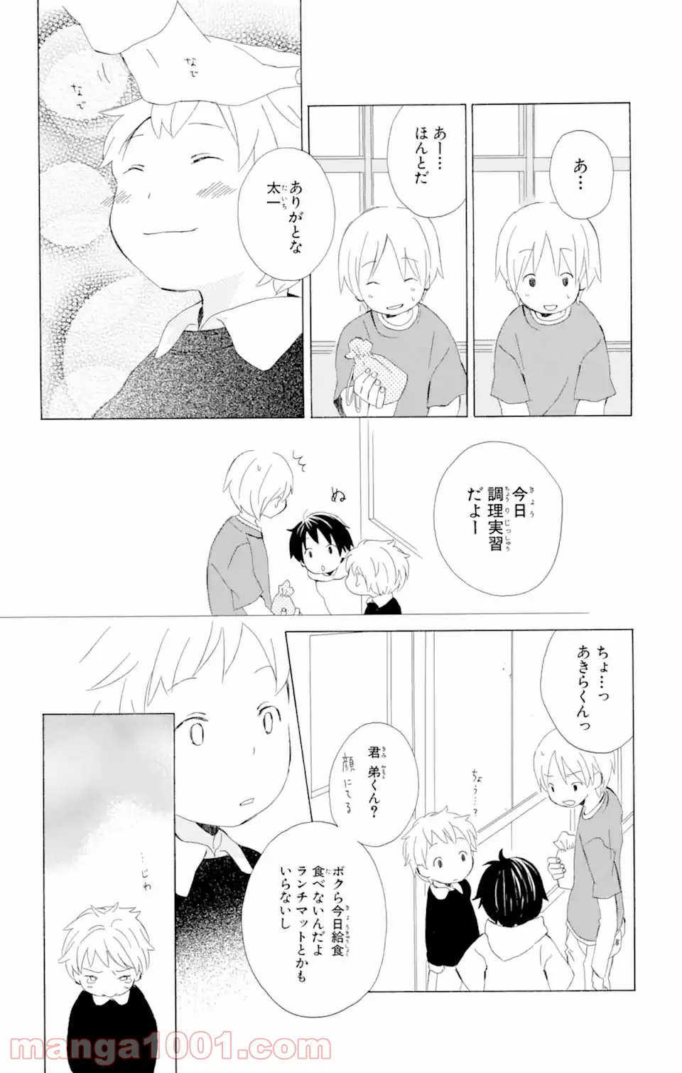 君と僕。 第3.53話 - Page 12