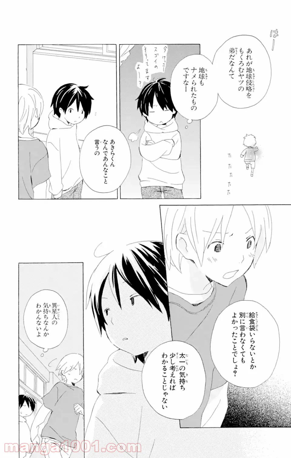 君と僕。 第3.53話 - Page 14