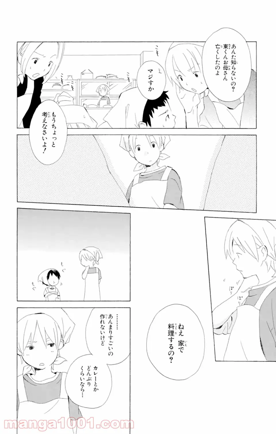 君と僕。 第3.53話 - Page 16