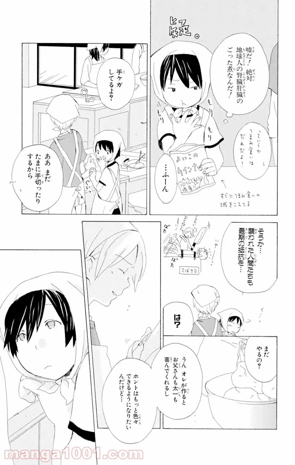 君と僕。 第3.53話 - Page 17