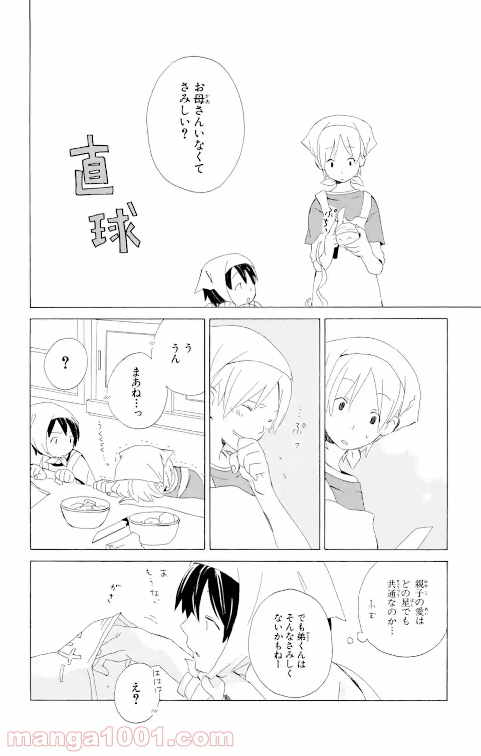 君と僕。 第3.53話 - Page 18