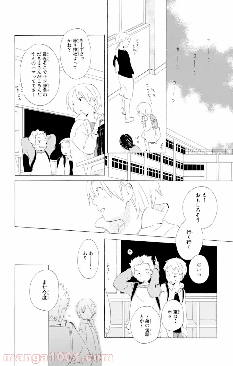 君と僕。 第3.53話 - Page 20