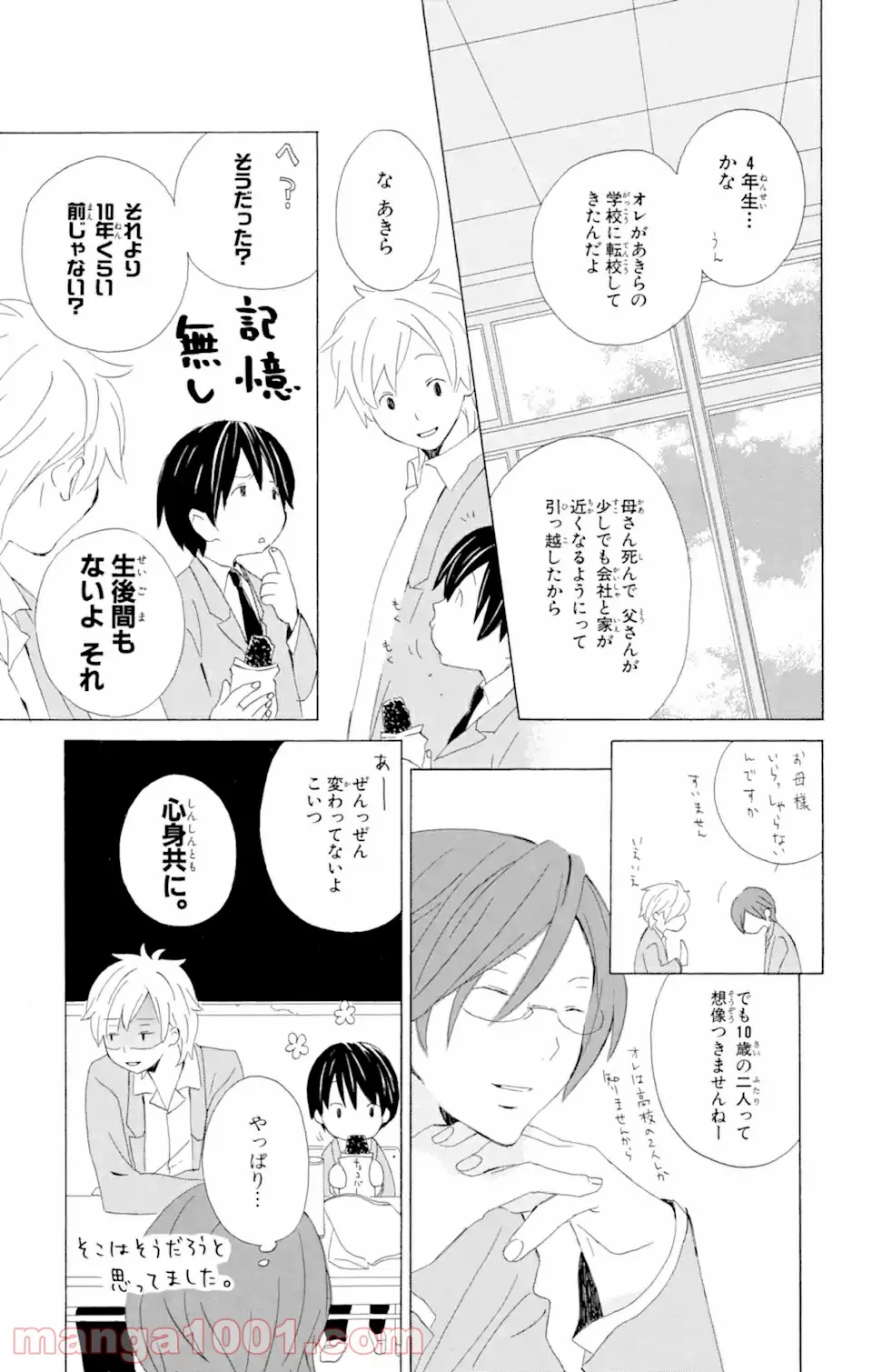 君と僕。 第3.53話 - Page 3