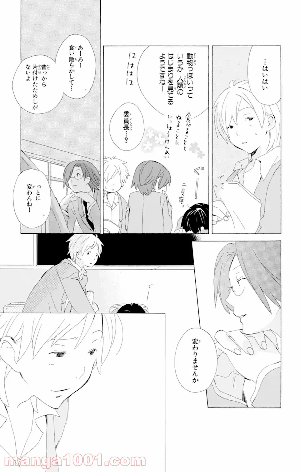 君と僕。 第3.53話 - Page 27