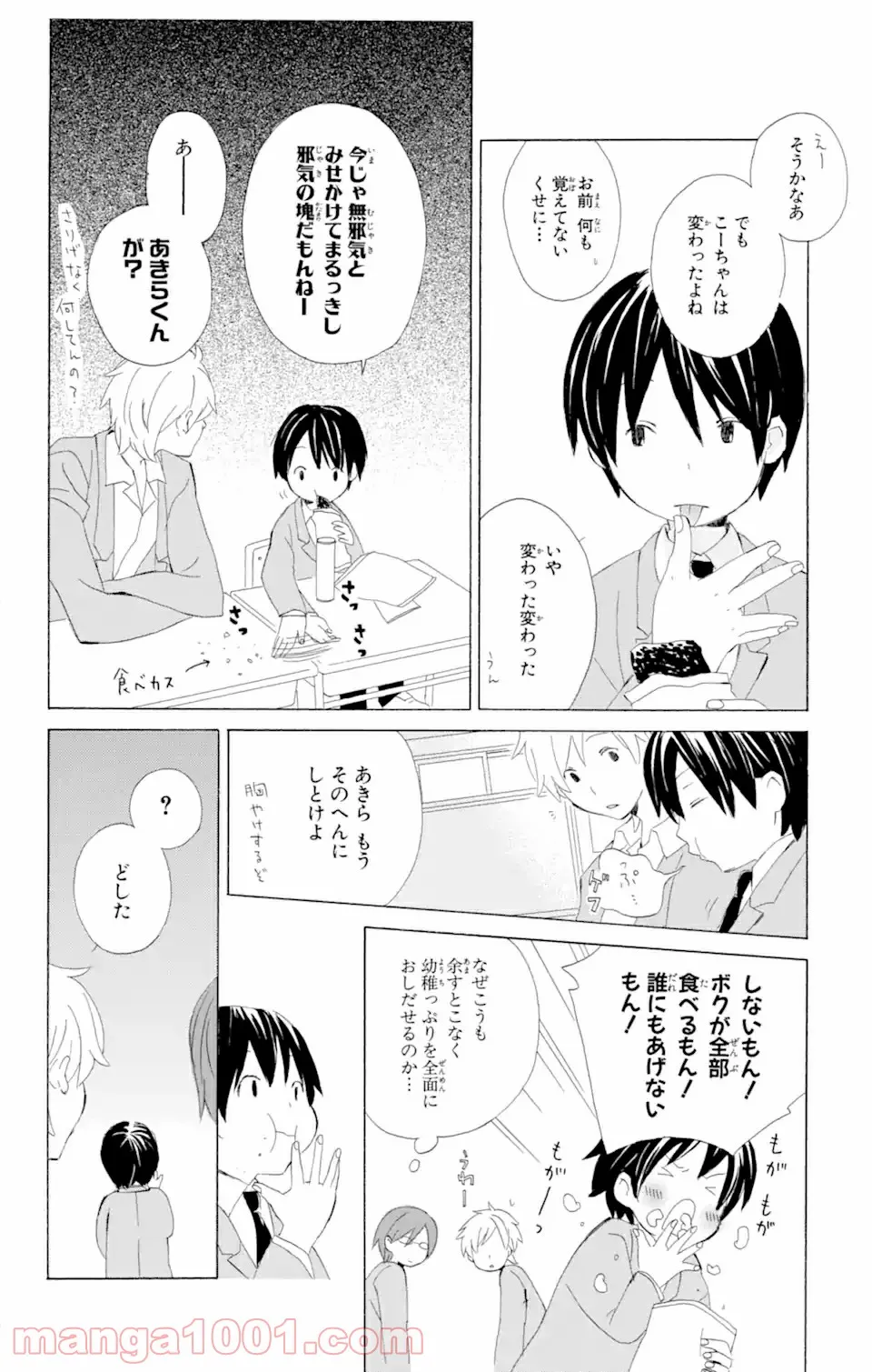 君と僕。 第3.53話 - Page 4