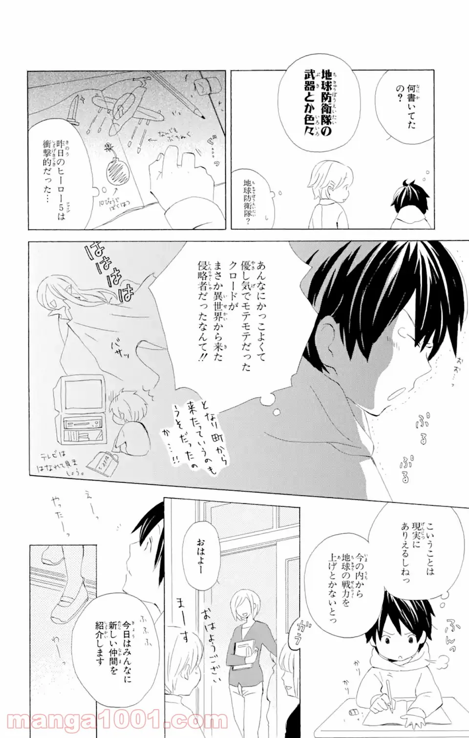 君と僕。 第3.53話 - Page 6