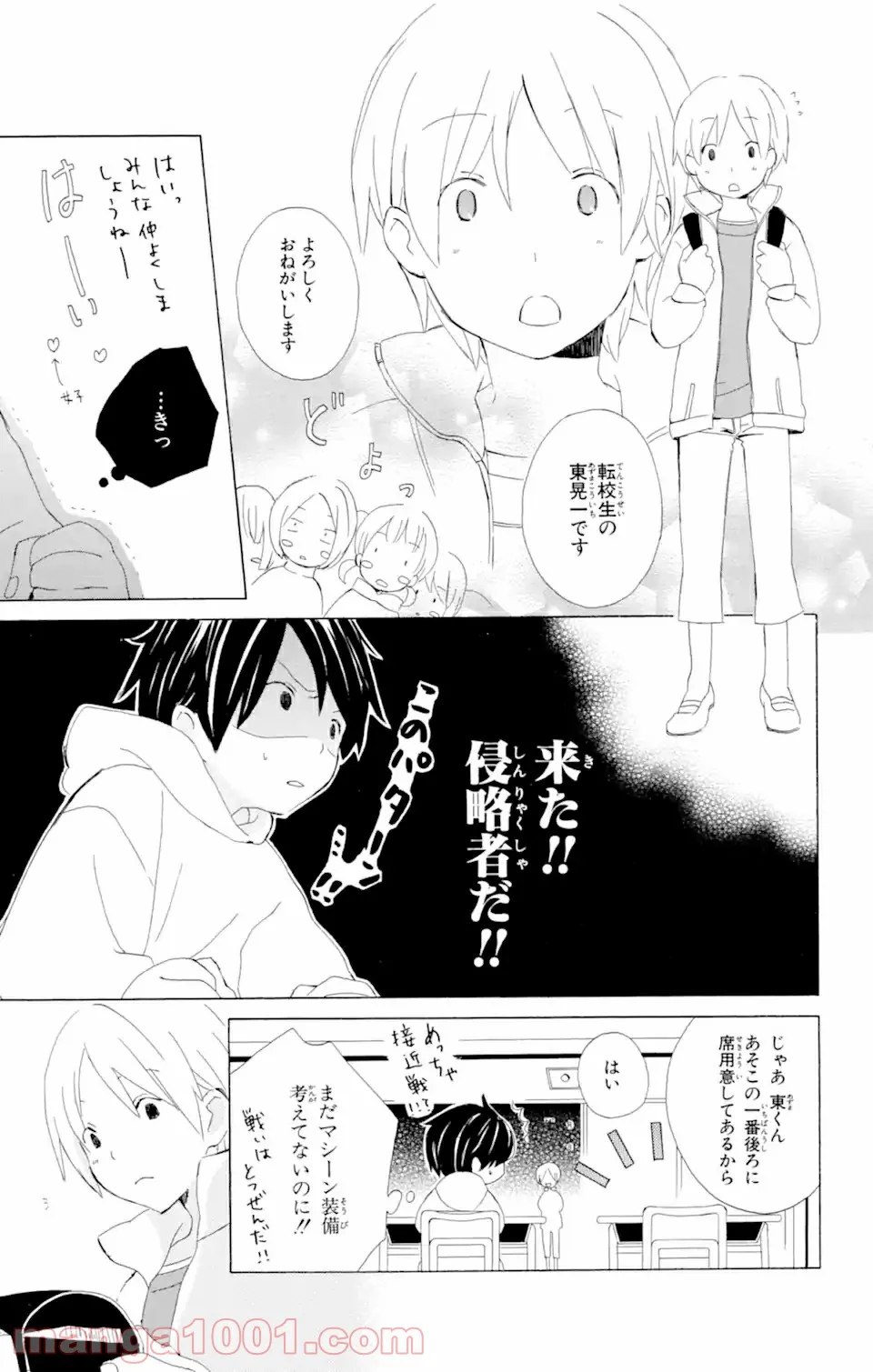 君と僕。 第3.53話 - Page 7