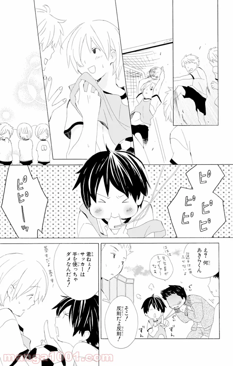 君と僕。 第3.53話 - Page 9