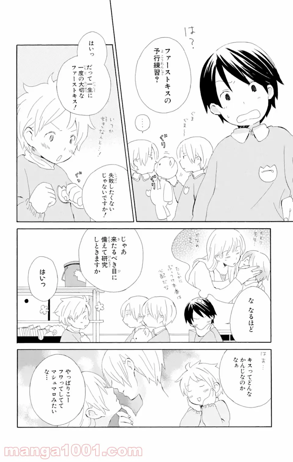 君と僕。 - 第3.57話 - Page 2