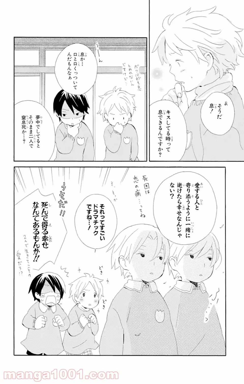 君と僕。 - 第3.57話 - Page 4