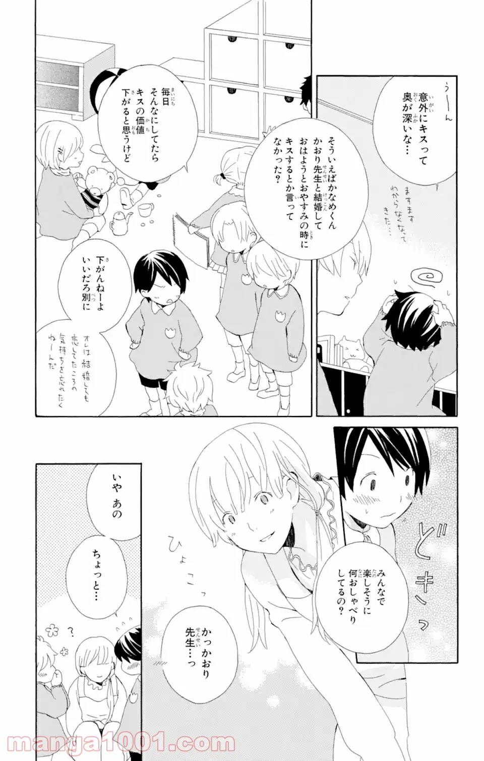 君と僕。 第3.57話 - Page 5