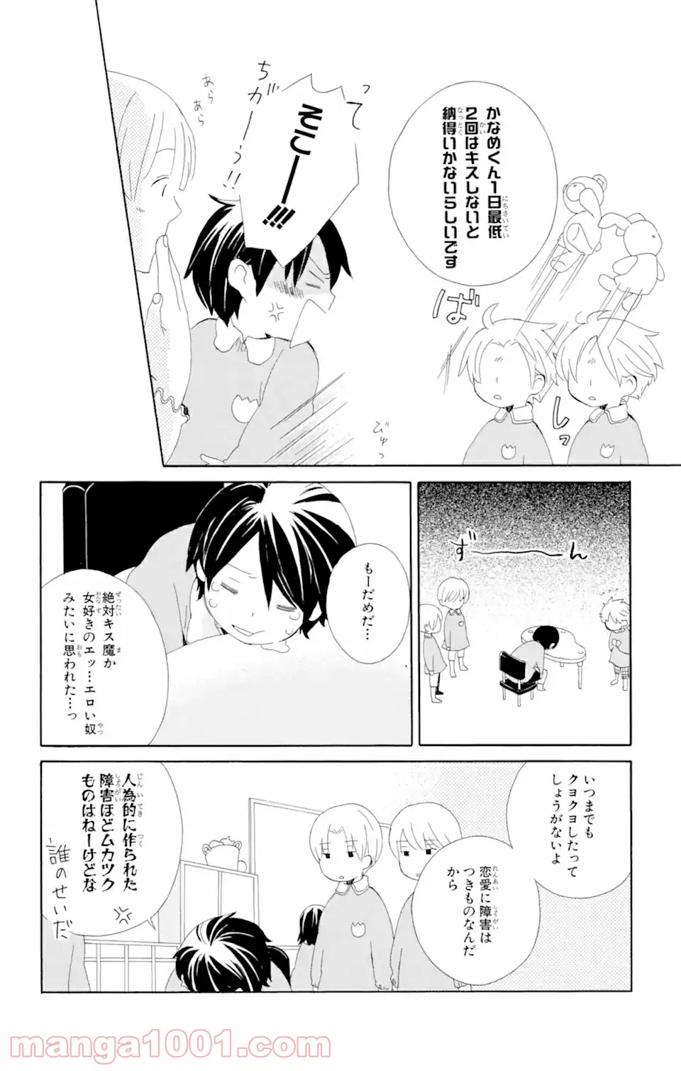 君と僕。 - 第3.57話 - Page 6