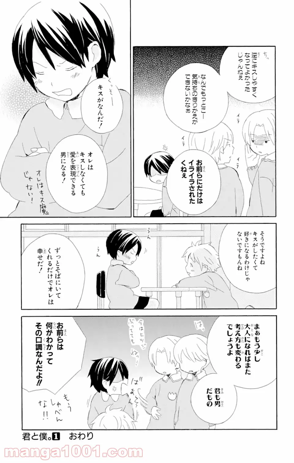 君と僕。 第3.57話 - Page 7