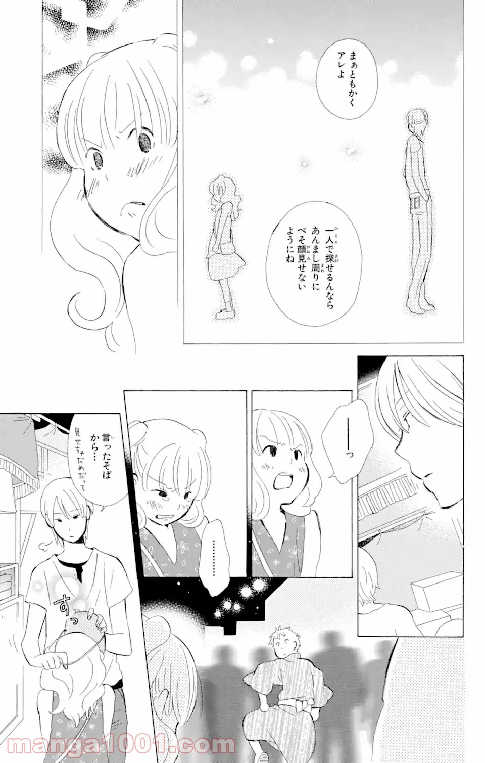 君と僕。 - 第8.2話 - Page 2