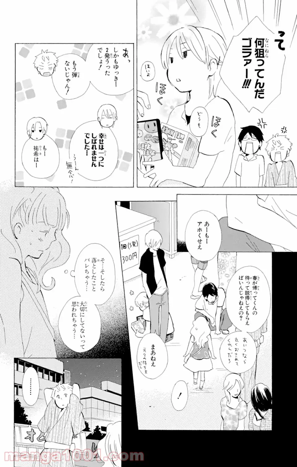 君と僕。 - 第8.2話 - Page 11