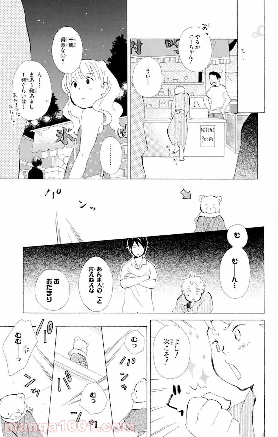 君と僕。 - 第8.2話 - Page 12