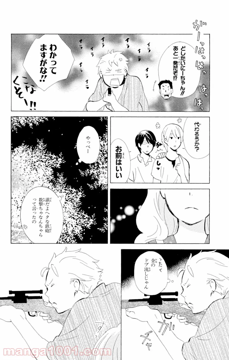 君と僕。 - 第8.2話 - Page 13