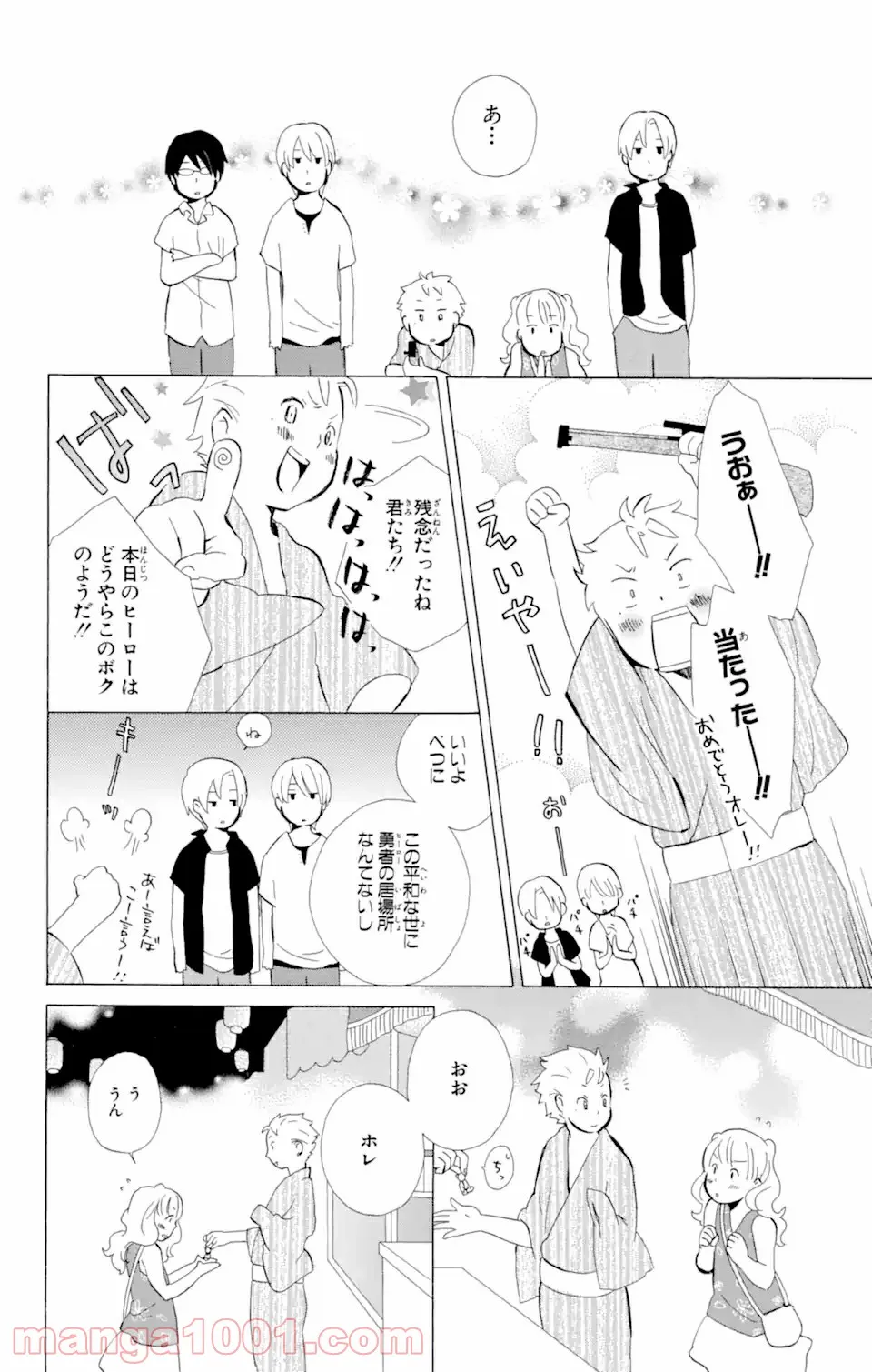 君と僕。 第8.2話 - Page 15