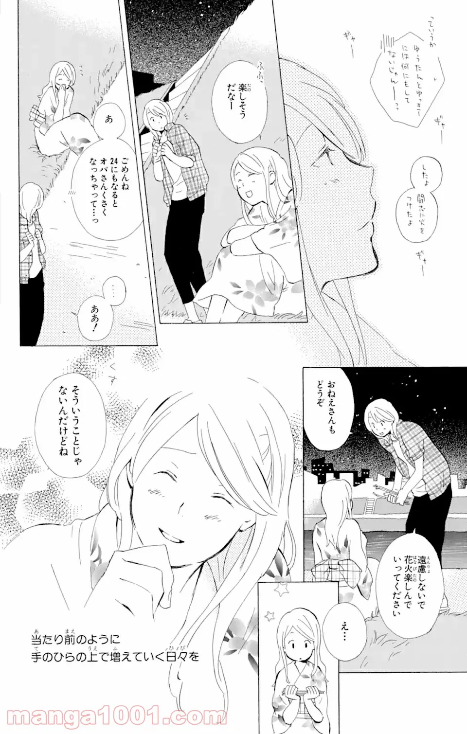 君と僕。 - 第8.2話 - Page 21