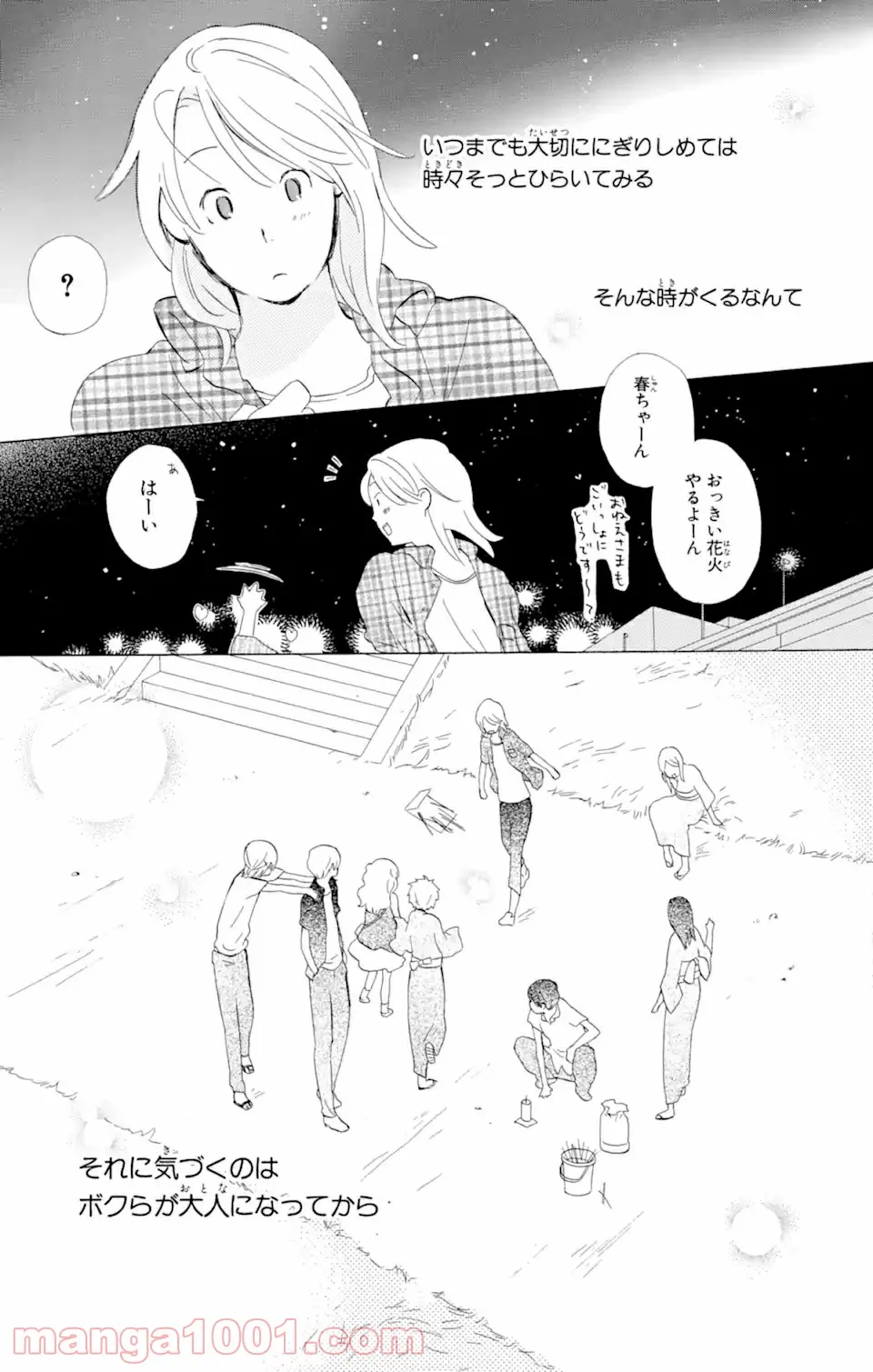 君と僕。 第8.2話 - Page 22