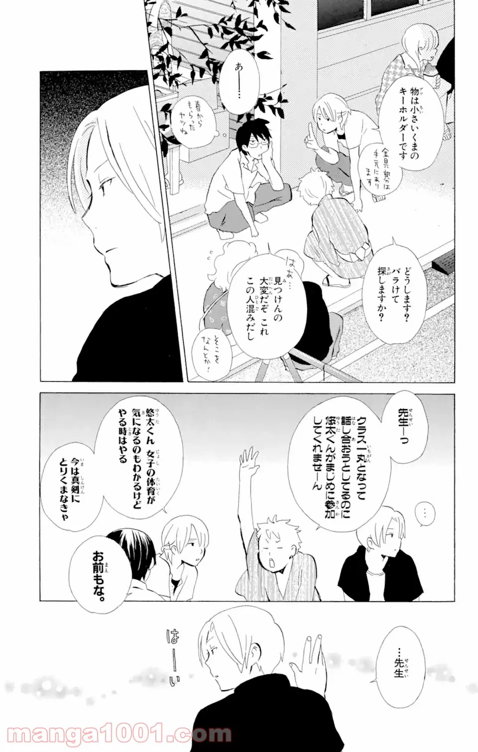 君と僕。 - 第8.2話 - Page 4