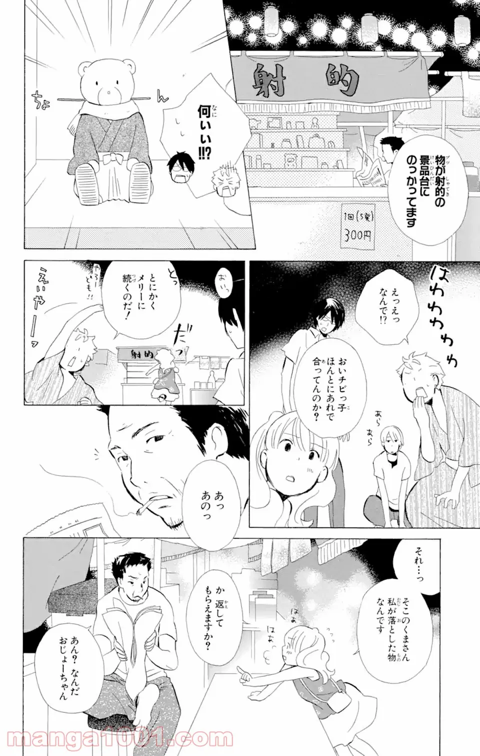 君と僕。 第8.2話 - Page 5