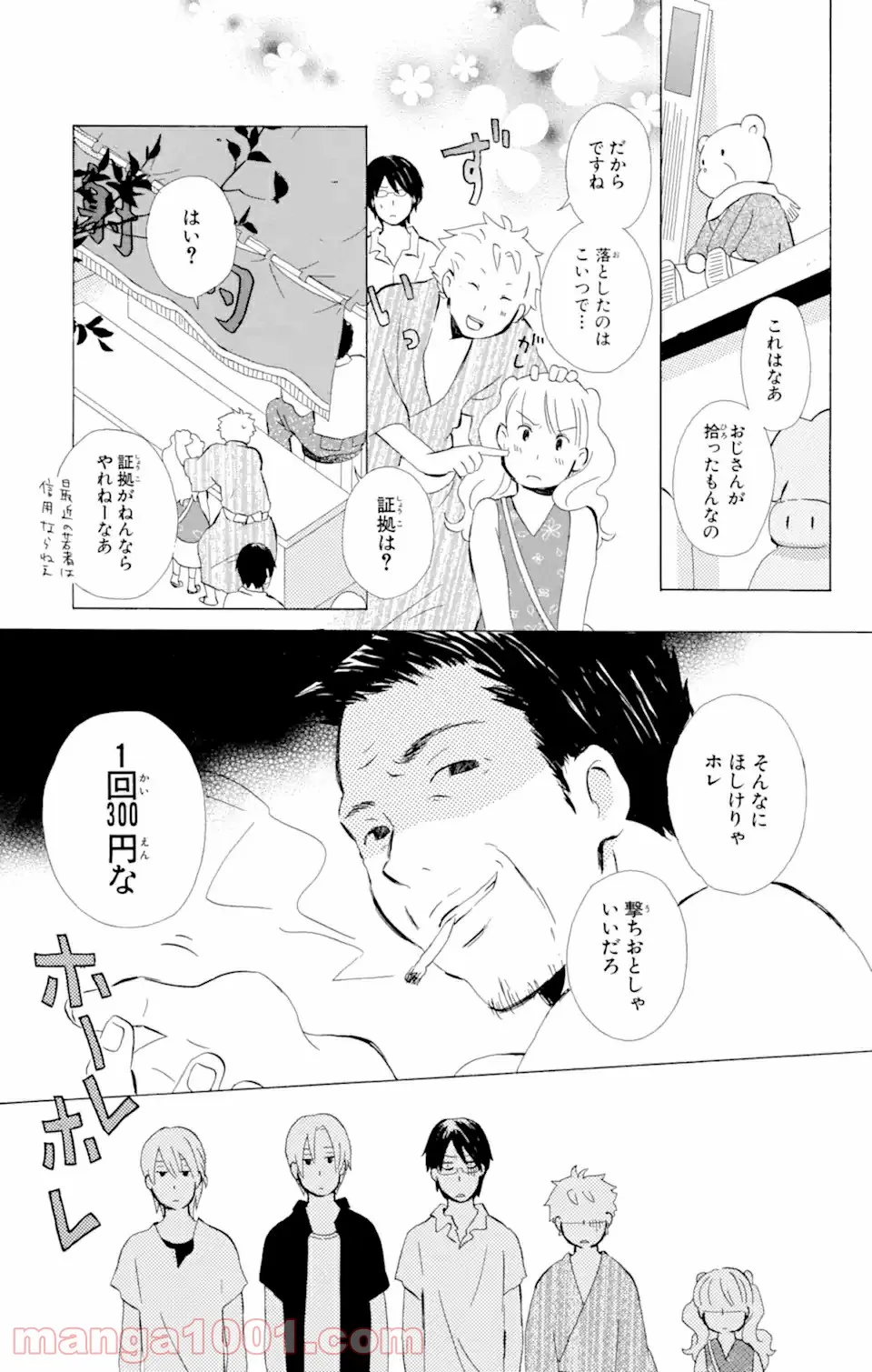 君と僕。 第8.2話 - Page 6