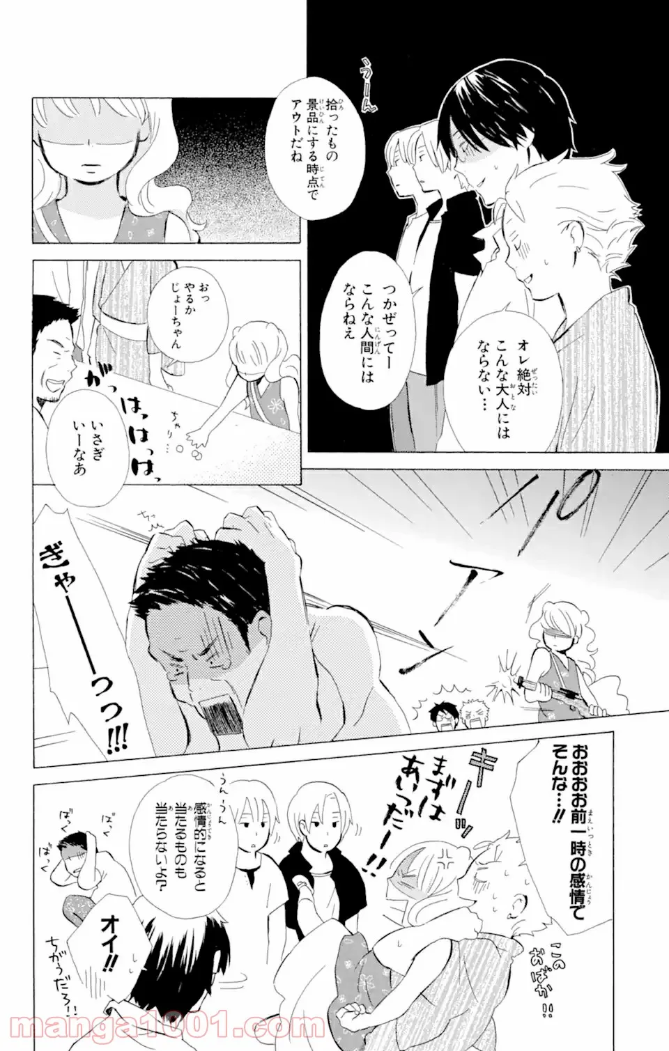 君と僕。 - 第8.2話 - Page 7