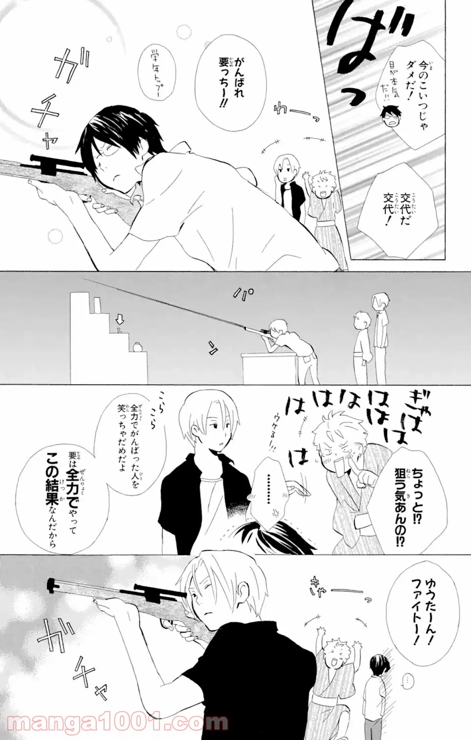 君と僕。 - 第8.2話 - Page 8