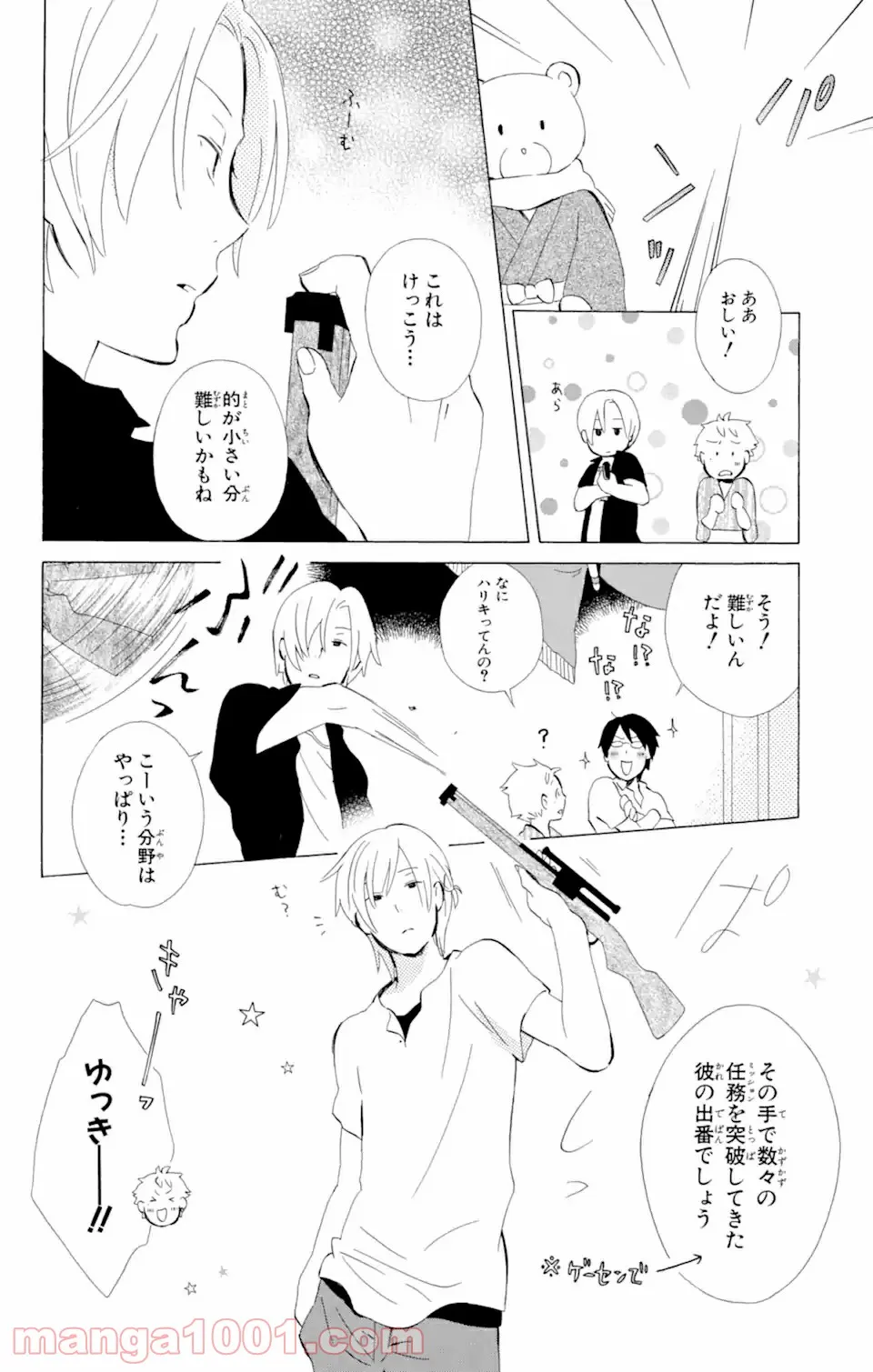 君と僕。 第8.2話 - Page 9