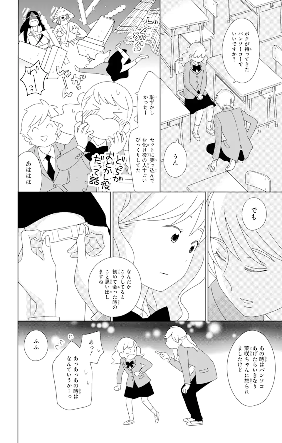 君と僕。 第83.4話 - Page 1